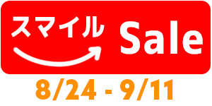 スマイルセール25年8月